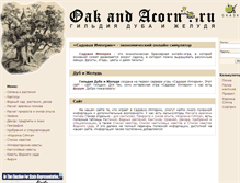Tablet Screenshot of oakandacorn.ru